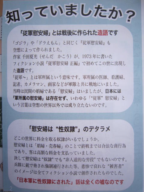 ついに静岡上陸！　従軍？慰安婦はウソだったパネル展！！！