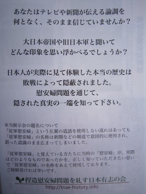 ついに静岡上陸！　従軍？慰安婦はウソだったパネル展！！！