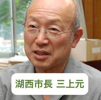 湖西市民の税金43万円はどこへ？の続報→これは朗報♪