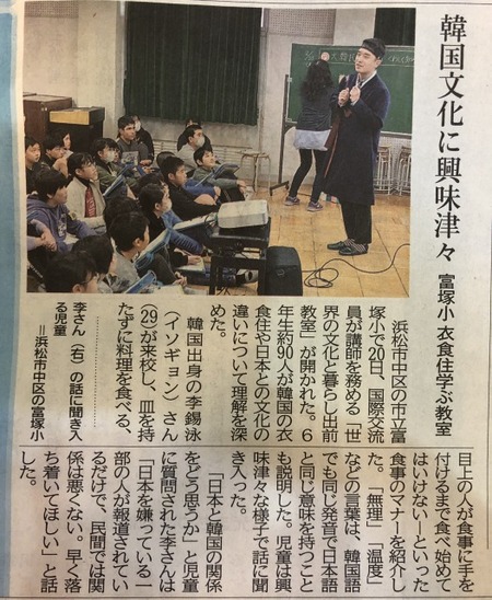 浜松市立富塚小[韓国文化に興味津々]なワケねーだろ？