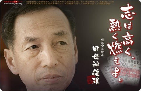 東京都知事選　田母神俊雄　田母神論文　アパグループ　航空幕僚長