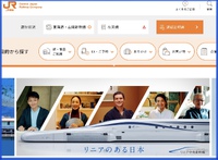JRが最近おかしいぞ・・・