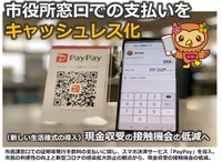 袋井市が「PayPay」やりだしたよ（溜息）