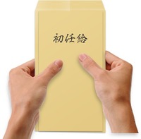 初任給14万2100円！？