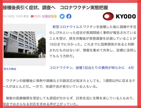 ワクチン接種後の症状について厚労省が実態調査開始
