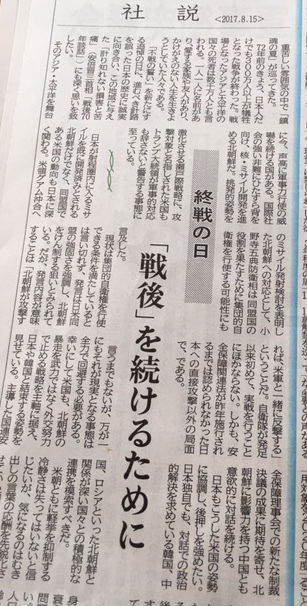 敗戦日の今日、静岡新聞の社説「戦後を続けるために」？？？