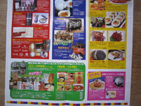 遠鉄百貨店フェア韓国朝鮮