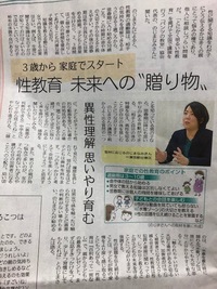 マジキチ!!! 静岡新聞「３歳から性教育を〜未来への贈り物〜」