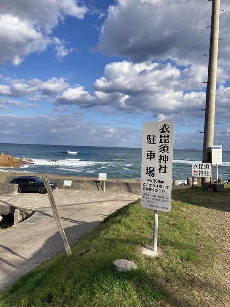 島根県のモンサンミッシェル＜と＞