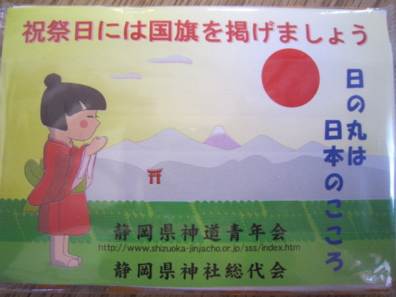 日本の祝祭日　春分の日　３月２１日　神社　国旗掲揚　日の丸
