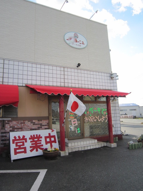 日本の祝祭日　春分の日　３月２１日　神社　国旗掲揚　日の丸 モンターニュ　ケーキ屋　お菓子屋