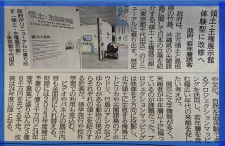 正しい税金の使い方「日本の領土・主権展示館リニューアル」