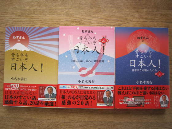 昔も今もずーっとすごいの！日本人は！！！