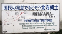 今日は令和7年2月7日、北方領土の日