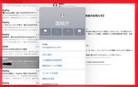国税庁からメール来た！！！
