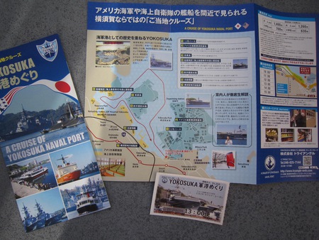 横須賀軍港めぐり