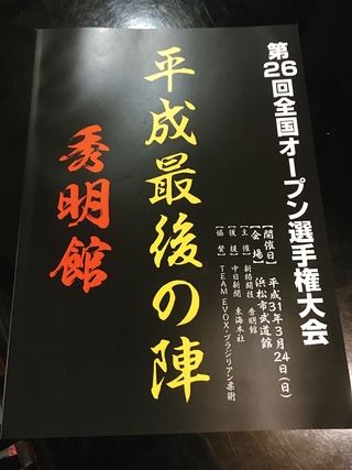 新格闘技秀明館
