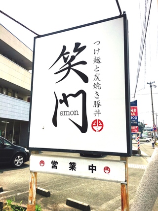 登竜門