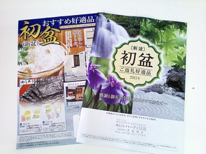 初盆