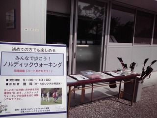 みんなで歩こうノルディックウォーキング