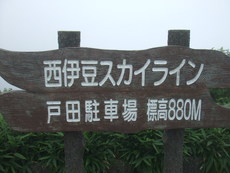 霧の西伊豆スカイライン