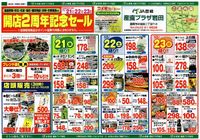 産直プラザ岩田店開店２周年記念セール広告