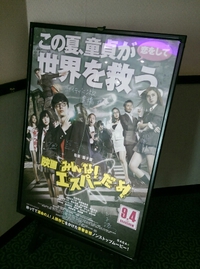 映画みんなエスパーだよ