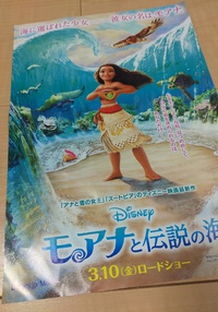 モアナと伝説の海