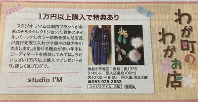 ☆11月22日発行　静岡新聞びぶれを見て！☆