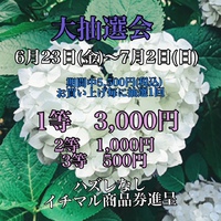 ☆今年もやります！【ガラポン抽選会】☆ 2023/06/23 14:29:09