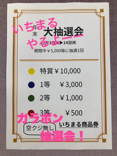 ☆　2020　年末大抽選会！　☆