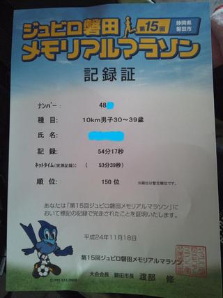 ジュビロマラソン