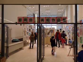 磐周図工美術作品展