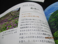 船通山　鳥取県　島根県