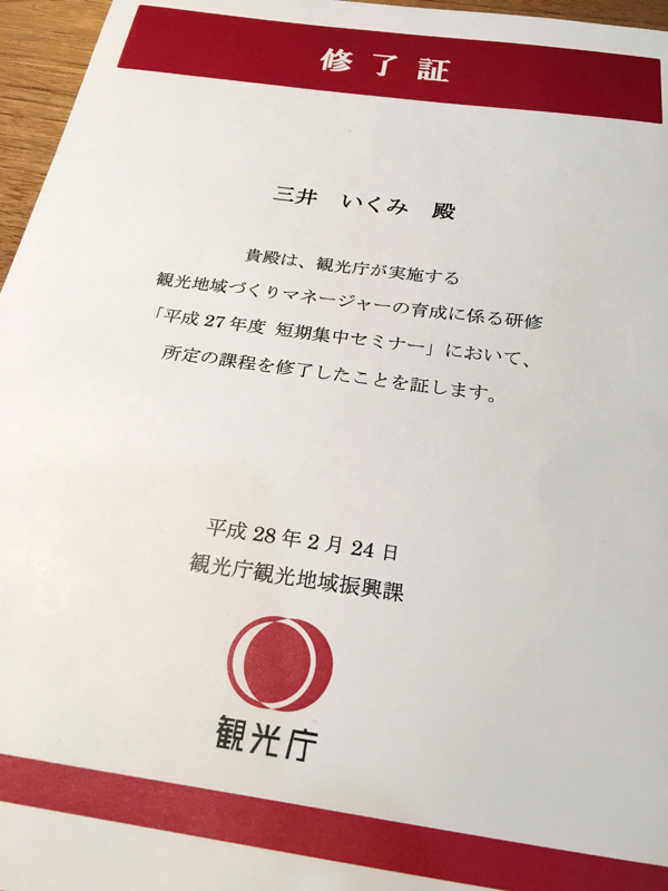 観光圏って？観光地域づくりマネージャーって？