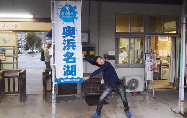 奥浜名湖の観光お兄さん！