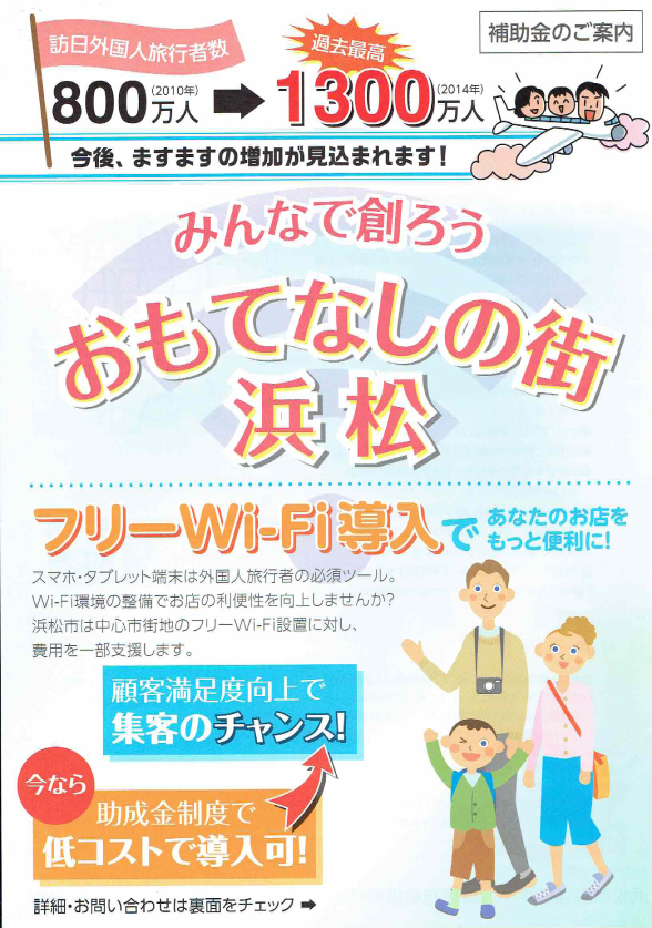 外国人旅行者には、HAMAMATSU FREE Wi-Fiがマスト！