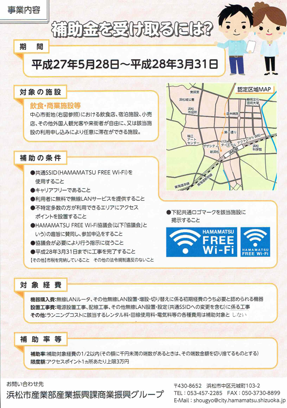 外国人旅行者には、HAMAMATSU FREE Wi-Fiがマスト！
