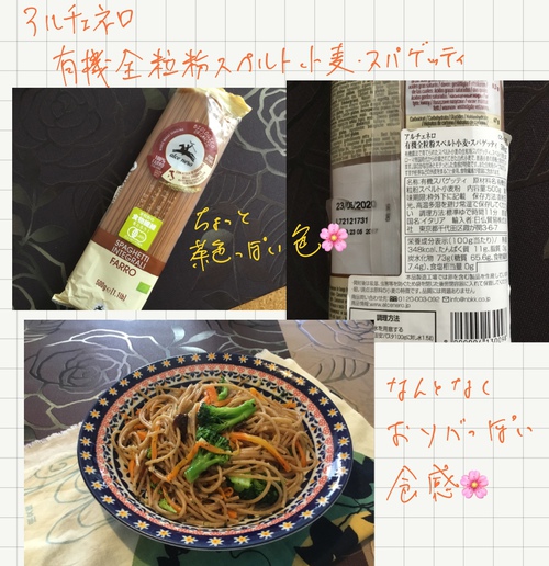 アルチェネロ 有機全粒粉スペルト小麦・スパゲティ