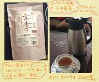 オーサワの有機三年番茶