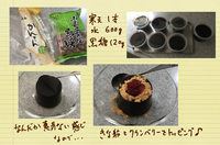 黒糖寒天