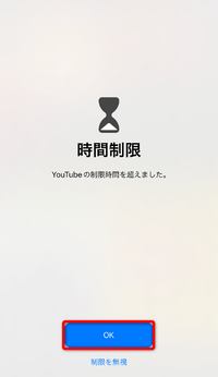 スマホの時間制限のはなし・・・