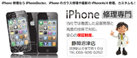 iPhone5 バッテリー交換方法