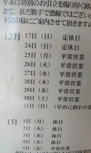 年内の営業は