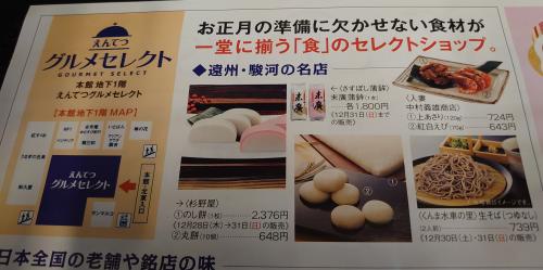 遠鉄百貨店様の広告に