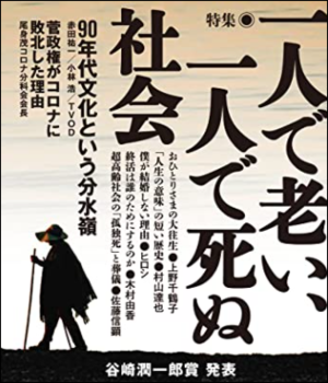 一人で死ぬ社会