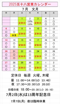 7月の営業カレンダー