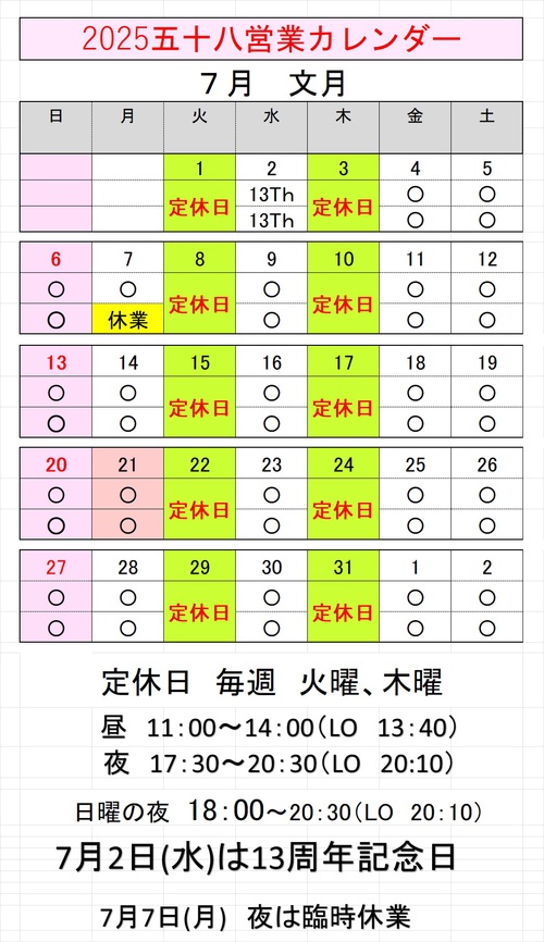 7月の営業カレンダー