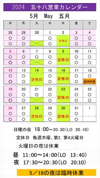 5月の営業カレンダー 2024/04/29 18:48:25