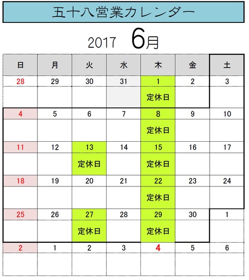 6月の営業カレンダー L 浜松 五十八 いそはち 絹腰うどん